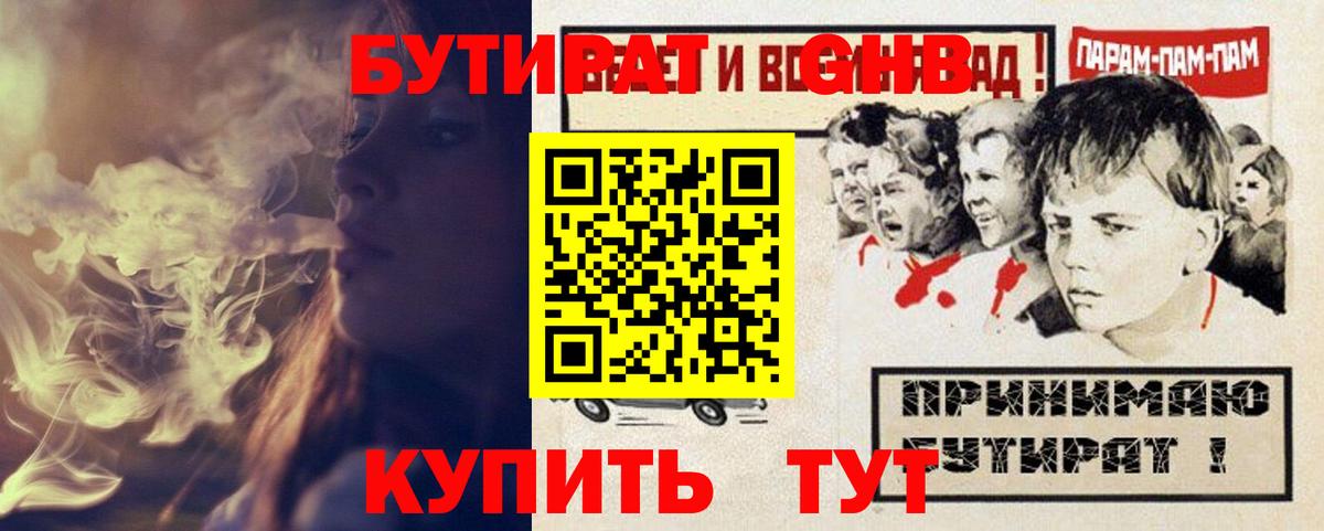 Бутират жидкий экстази Раменское
