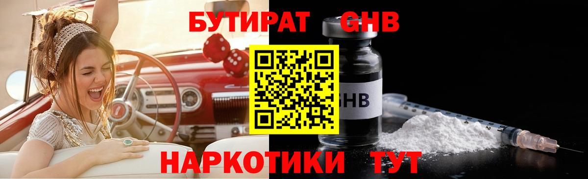 БУТИРАТ BDO 33%  Вход с VPN  Раменское 