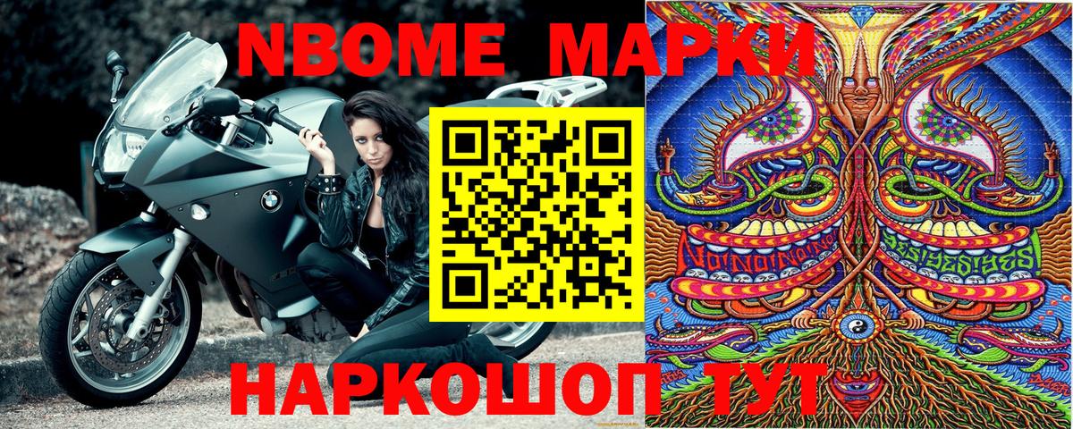 Марки 25I-NBOMe 1,5мг Раменское
