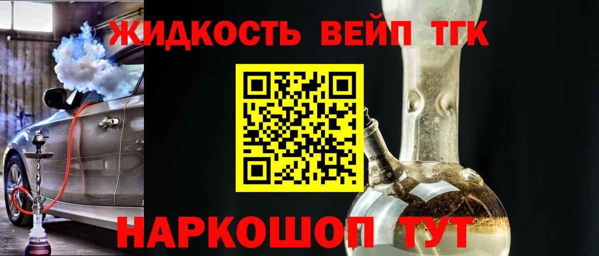 ТГК жижа Раменское